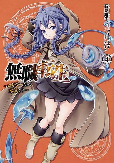 Cover Art for MUSHOKU TENSEI ROXY GETS SERIOUS GN VOL 04