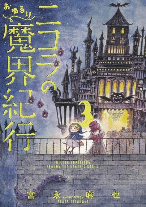Cover Art for NICOLA TRAVELING AROUND DEMON WORLD GN VOL 03