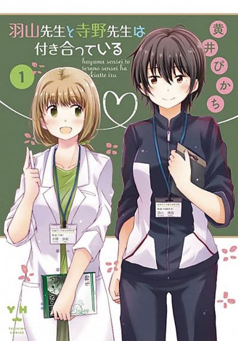 Cover Art for OUR TEACHERS ARE DATING GN VOL 01