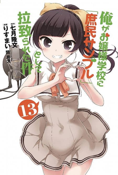 Cover Art for SHOMIN SAMPLE ABDUCTED BY ELITE ALL GIRLS SCHOOL GN VOL 13