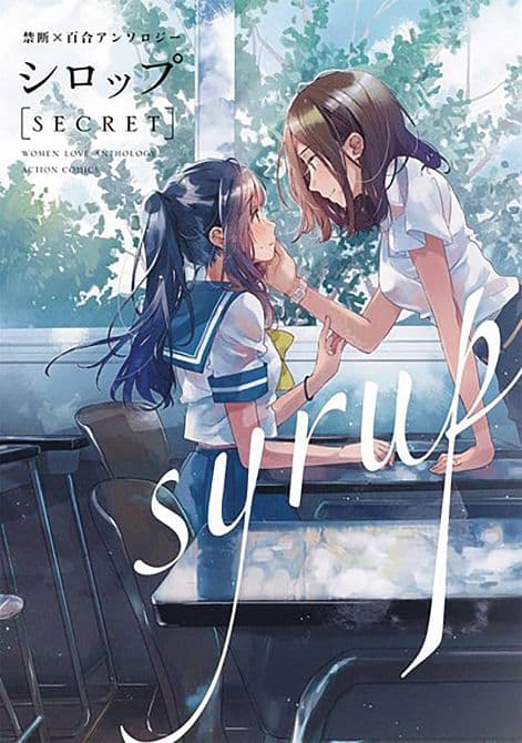 Cover Art for SYRUP YURI ANTHOLOGY GN VOL 02