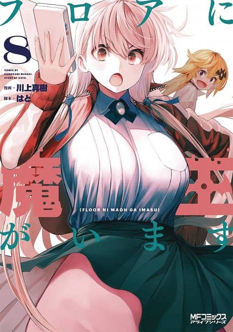 Cover Art for THERES A DEMON LORD ON FLOOR GN VOL 08