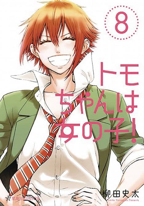 Cover Art for TOMO CHAN IS A GIRL GN VOL 08