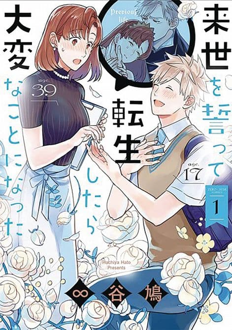Cover Art for WE SWORE TO MEET NEXT LIFE WHEN THINGS GOT WEIRD GN VOL 01