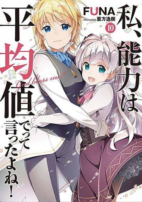 Cover Art for DIDNT I SAY MAKE ABILITIES AVERAGE NOVEL SC VOL 10