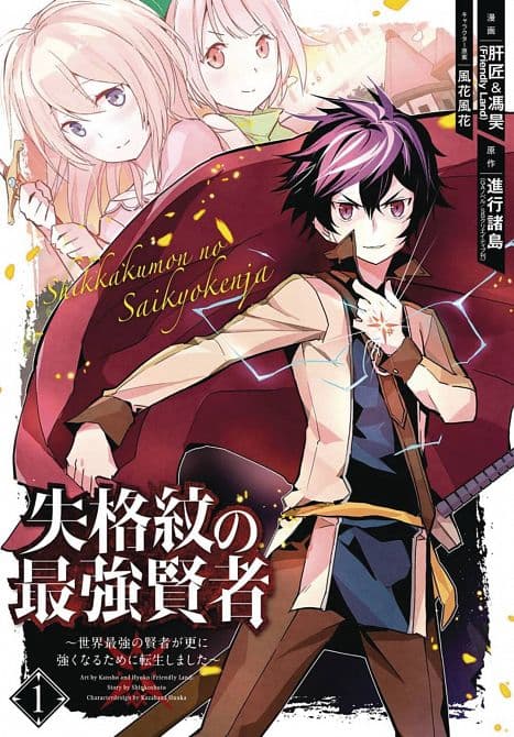 Cover Art for STRONGEST SAGE WITH THE WEAKEST CREST GN