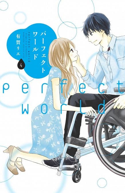 Cover Art for PERFECT WORLD GN VOL 04