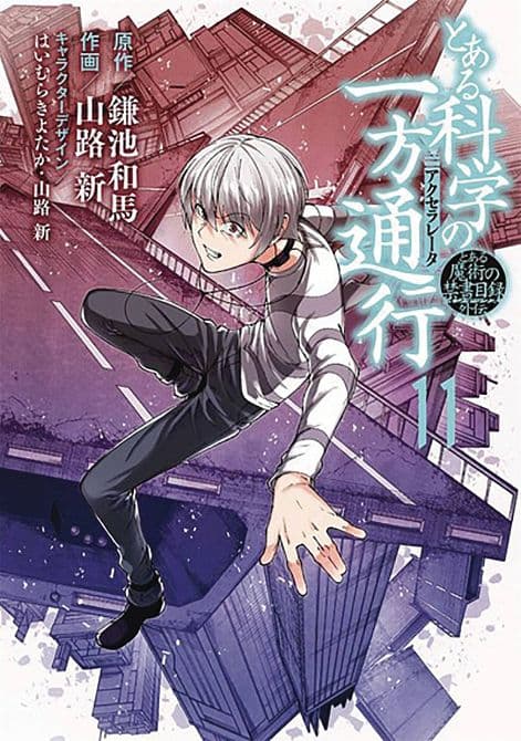 Cover Art for CERTAIN SCIENTIFIC ACCELERATOR GN VOL 11