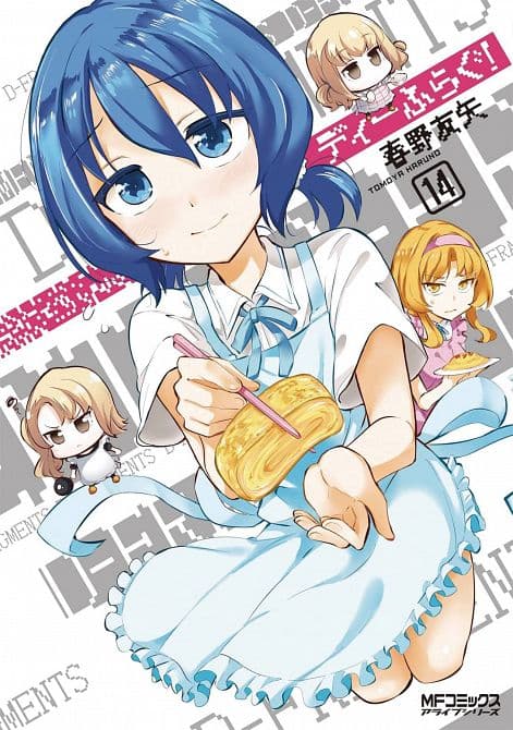 Cover Art for D FRAG GN VOL 14