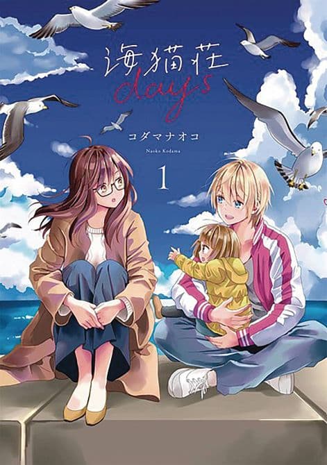 Cover Art for DAYS OF LOVE AT SEAGULL VILLA GN VOL 01