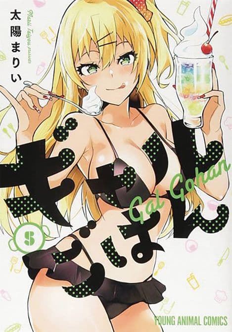 Cover Art for GAL GOHAN GN VOL 05