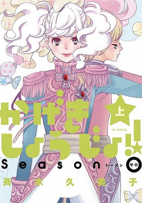 Cover Art for KAGEKI SHOUJO CURTAIN RISES OMNIBUS GN