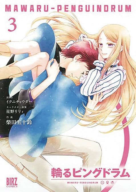 Cover Art for PENGUINDRUM GN VOL 03