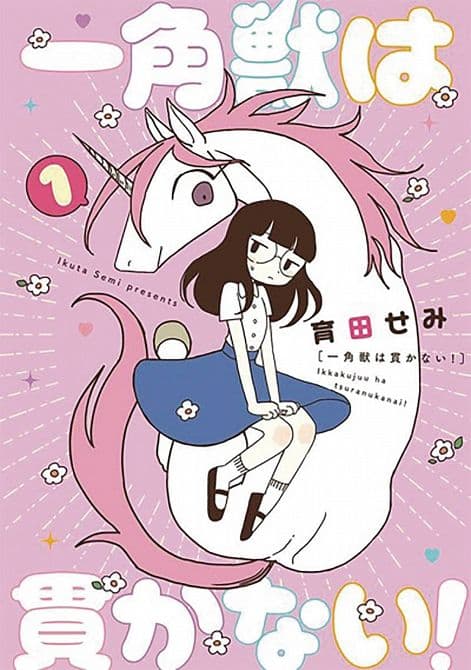 Cover Art for UNICORNS ARENT HORNY GN VOL 01