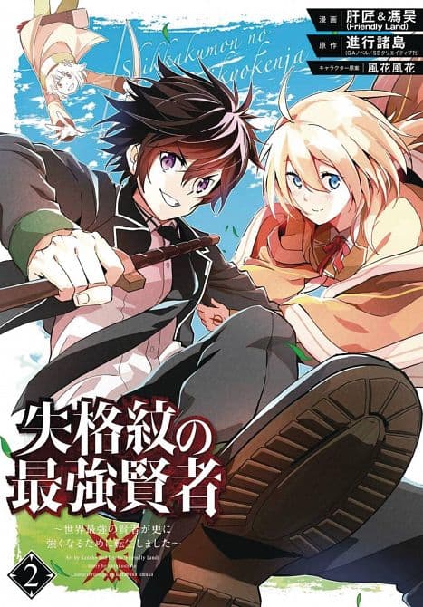 Cover Art for STRONGEST SAGE WITH THE WEAKEST CREST GN VOL 02