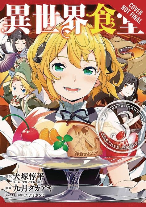 Cover Art for RESTAURANT TO ANOTHER WORLD GN VOL 03