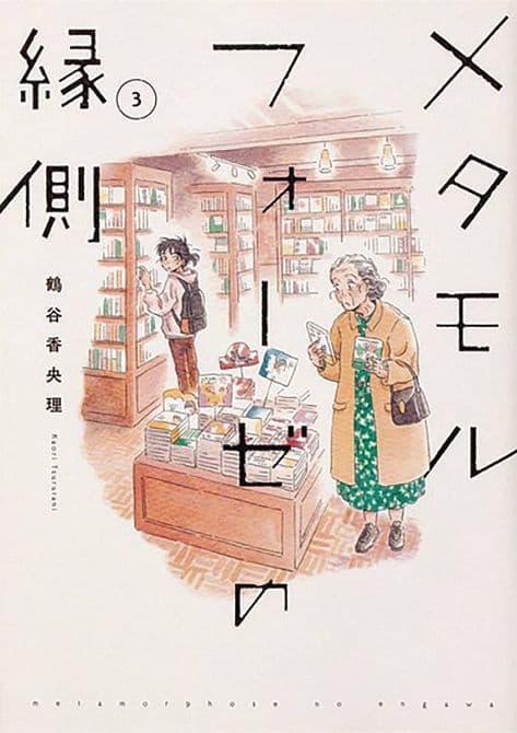 Cover Art for BL METAMORPHOSIS GN VOL 03