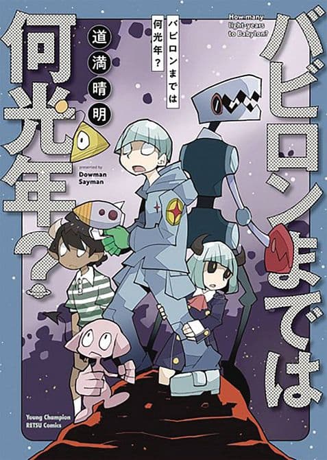 Cover Art for HOW MANY LIGHT YEARS TO BABYLON GN