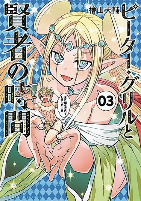 Cover Art for PETER GRILL & PHILOSOPHERS TIME GN VOL 03