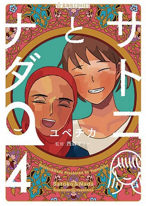 Cover Art for SATOKO & NADA GN VOL 04