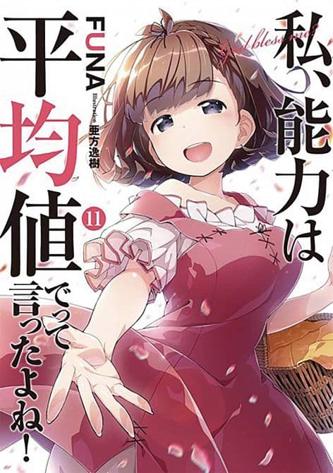 Cover Art for DIDNT I SAY MAKE ABILITIES AVERAGE NOVEL SC VOL 11
