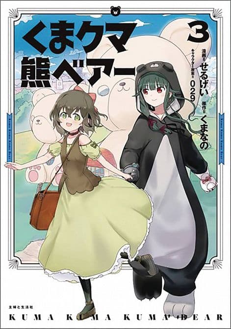 Cover Art for KUMA KUMA KUMA BEAR NOVEL SC VOL 04