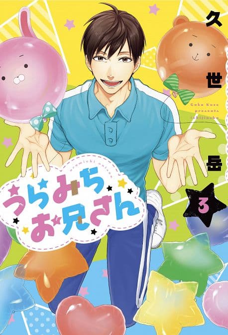 Cover Art for LIFE LESSONS WITH URAMICHI ONIISAN GN VOL 02