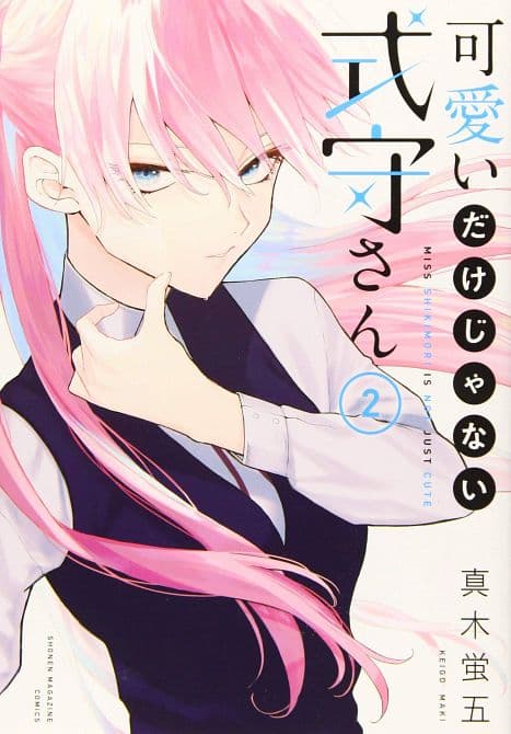 SHIKIMORIS NOT JUST A CUTIE GN VOL 02