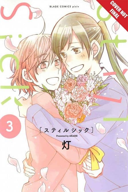 STILL SICK MANGA GN VOL 03 ( OF 3 )