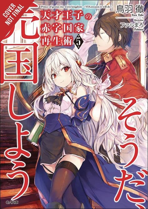 GENIUS PRINCE RAISING NATION DEBT TREASON NOVEL SC VOL 05
