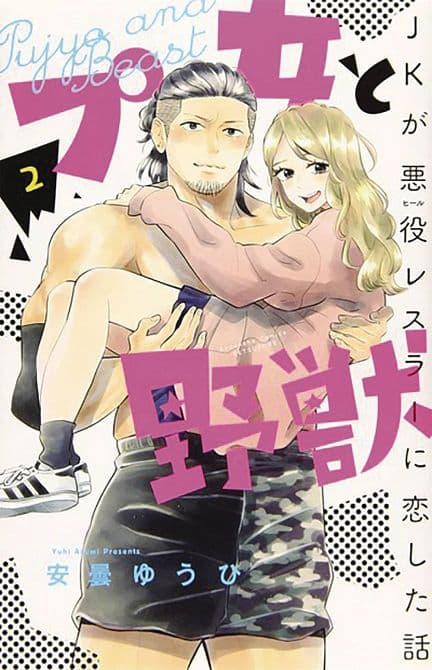 Cover Art for CUTIE & BEAST GN VOL 02