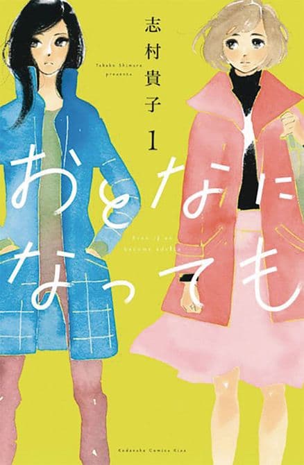 Cover Art for EVEN THOUGH WERE ADULTS GN VOL 01
