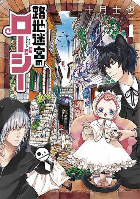 Cover Art for ROZI IN THE LABYRINTH GN VOL 01