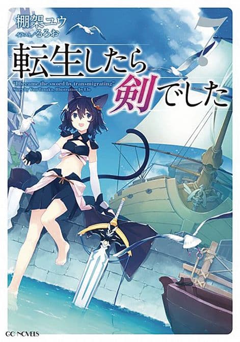 Cover Art for REINCARNATED AS A SWORD LIGHT NOVEL SC VOL 07