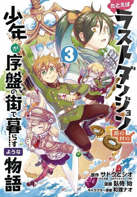 SUPPOSE A KID FROM LAST DUNGEON MOVED GN VOL 03