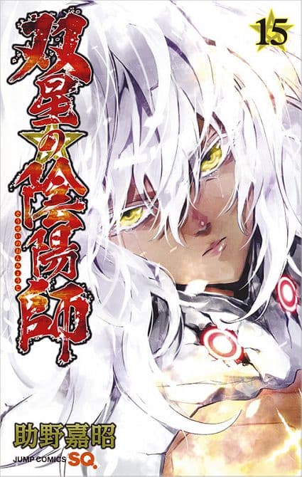 Cover Art for TWIN STAR EXORCISTS: ONMYOJI