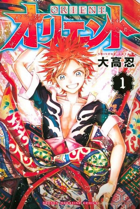 Cover Art for ORIENT GN VOL 01