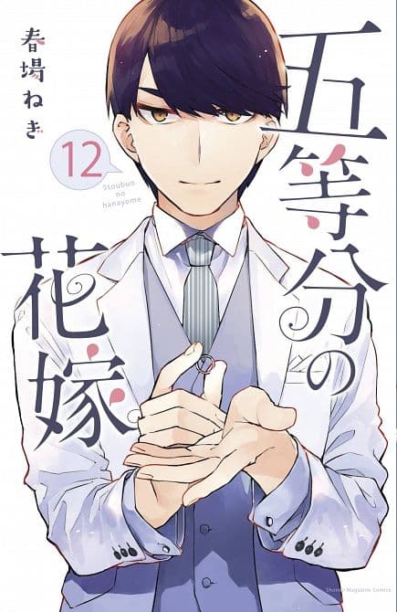 Cover Art for QUINTESSENTIAL QUINTUPLETS GN VOL 12