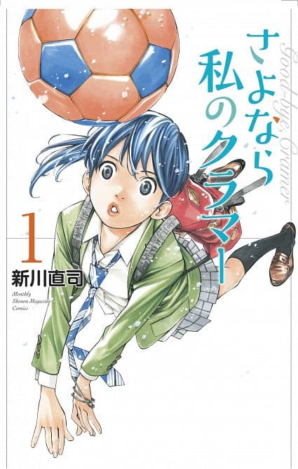 SAYONARA FOOTBALL GN VOL 03 FAREWELL MY DEAR CRAMER