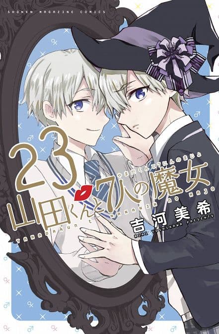 Cover Art for YAMADA KUN & SEVEN WITCHES GN VOL 20 PARTS 23 & 24