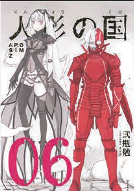 Cover Art for APOSIMZ GN VOL 06