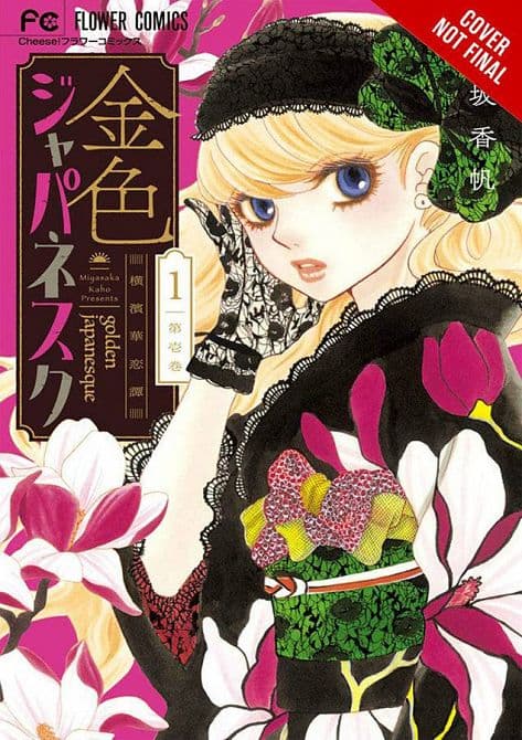 Cover Art for GOLDEN JAPANESQUE YOKOHAMA KARENTAN GN VOL 01