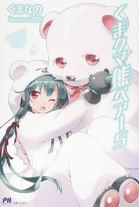 Cover Art for KUMA KUMA KUMA BEAR NOVEL SC VOL 05