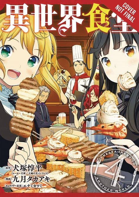 Cover Art for RESTAURANT TO ANOTHER WORLD GN VOL 04