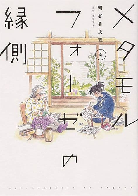 Cover Art for BL METAMORPHOSIS GN VOL 04