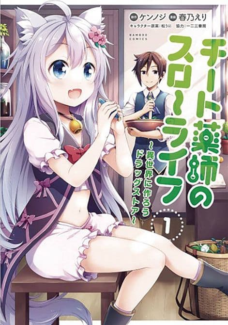 Cover Art for DRUGSTORE IN ANOTHER WORLD CHEAT PHARMACIST GN VOL 01