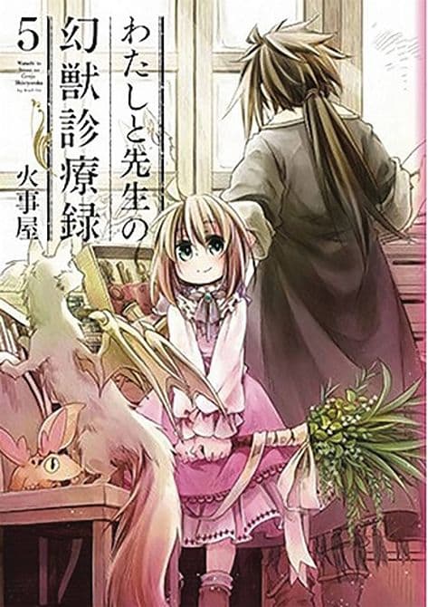 Cover Art for HOW TO TREAT MAGICAL BEASTS GN VOL 05