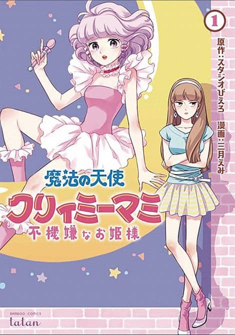 Cover Art for MAGICAL ANGEL CREAMY MAMI & SPOILED PRINCESS GN VOL 01