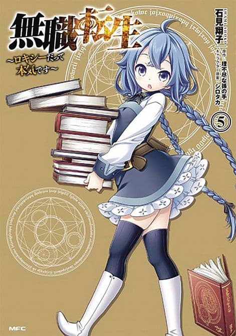 Cover Art for MUSHOKU TENSEI ROXY GETS SERIOUS GN VOL 05
