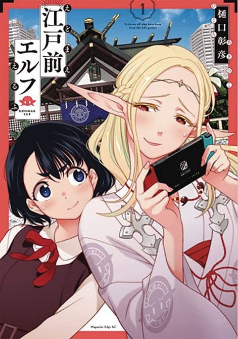 Cover Art for SHUT IN ELF GN VOL 01